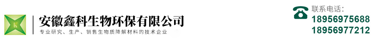 安徽鑫科生物環保有限公司